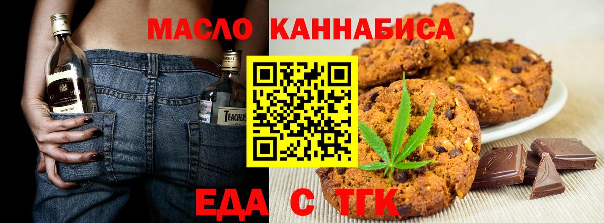 Еда ТГК марихуана  Вход с VPN  Йошкар-Ола 