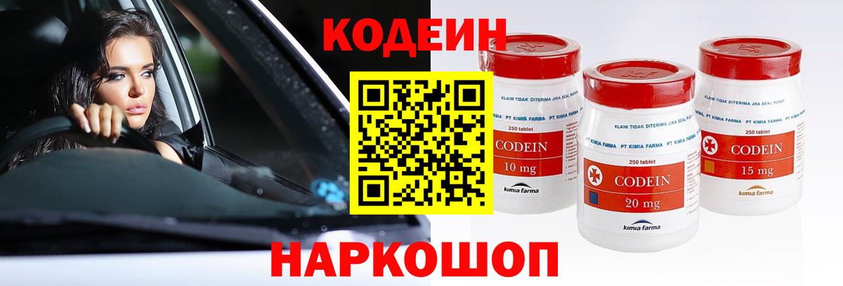 Codein напиток Lean (лин)  Вход с VPN  Йошкар-Ола 