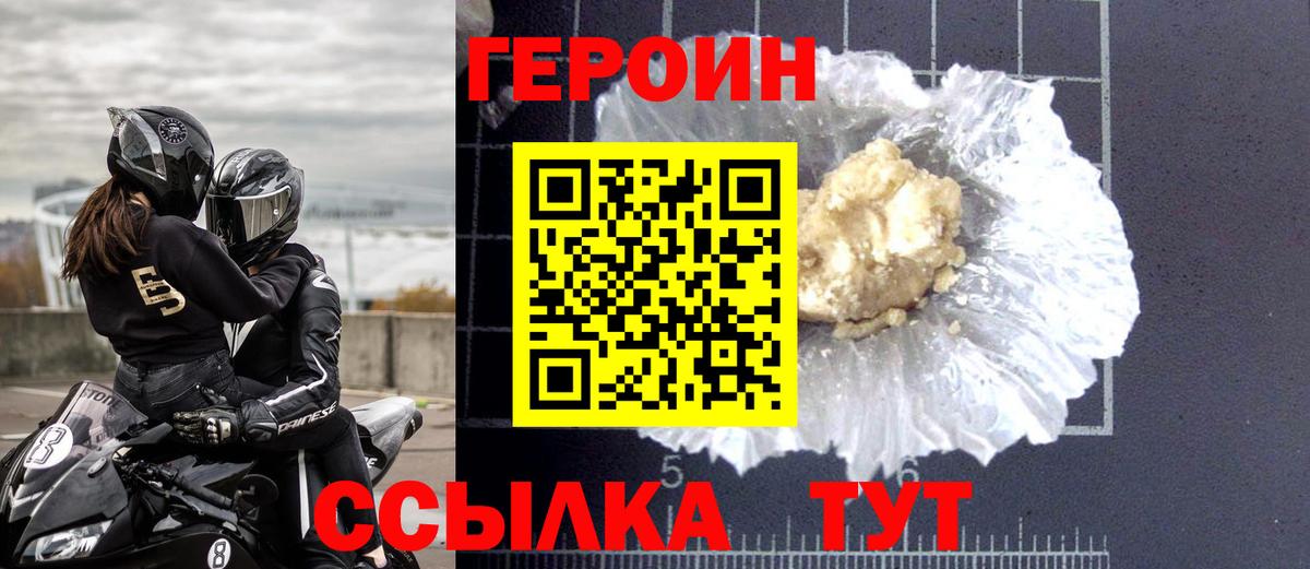ГЕРОИН белый Йошкар-Ола